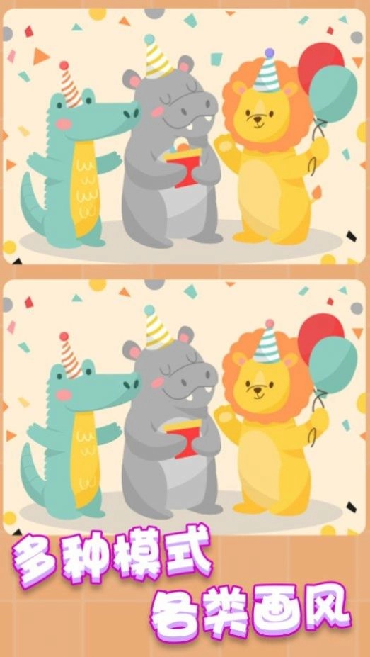 疯狂找茬找不同游戏(4)