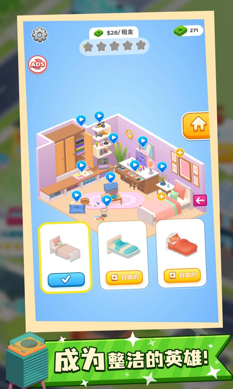 我的收纳人生游戏安装-图3