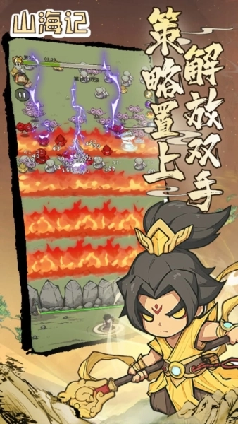 山海记0.1折图片1