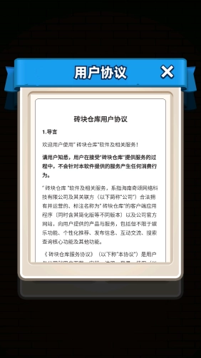 砖块仓库红包版图3