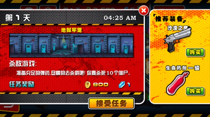 血战僵尸坞游戏图1