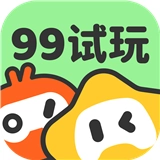 99试玩 V1.0.0