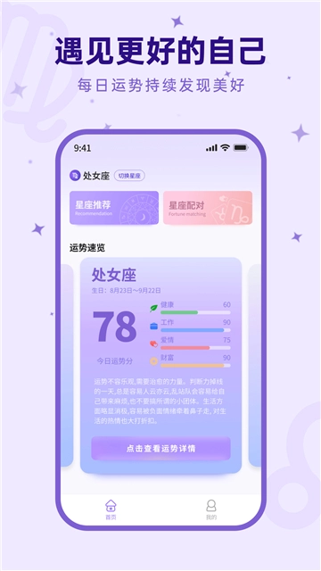 来来星座图1