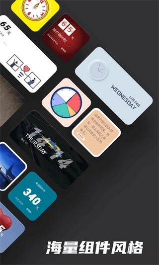 widgetsmith中文版图3