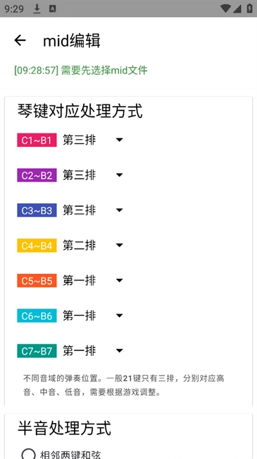 二哈自动弹琴软件