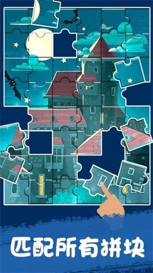 拼圖夢(mèng)想家圖2