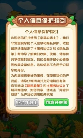 幸福农场主-图1