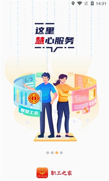 职工之家免费版图1