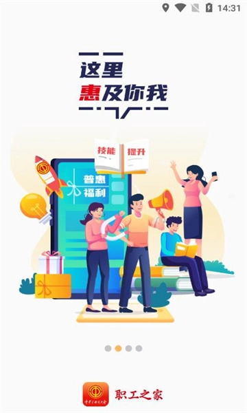 职工之家免费版图3