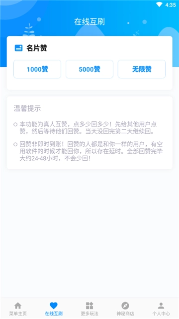 点赞狂魔手机版图5