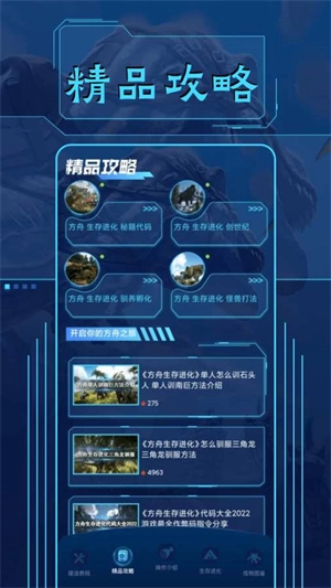 方舟生存进化盒子