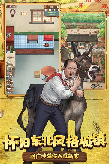 乡村爱情之经营人生正版1