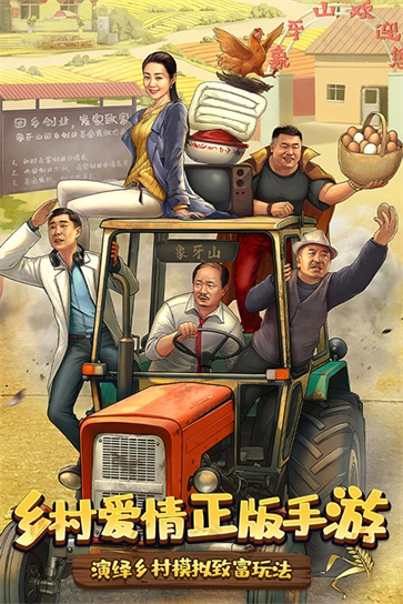 乡村爱情之经营人生正版3