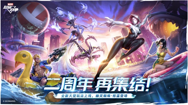 漫威超级战争手机版图4