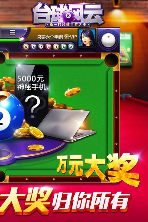 台球风云手机版图5