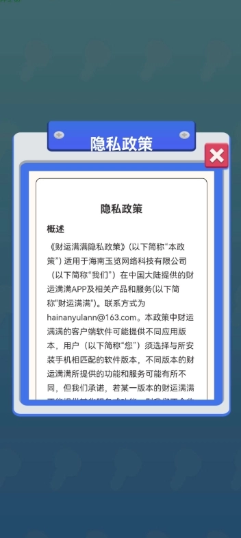 财运满满图3