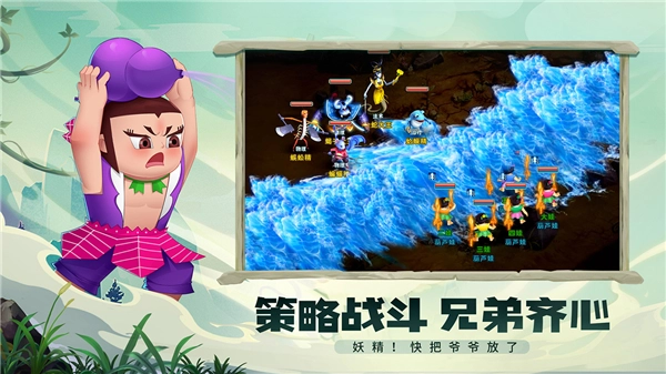 葫芦娃奇幻世界图1