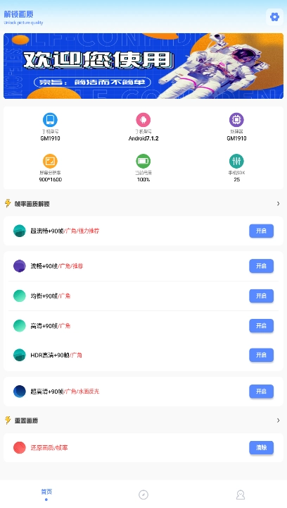 阿浪画质助手安装截图3