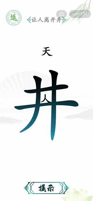 汉字找茬王图3