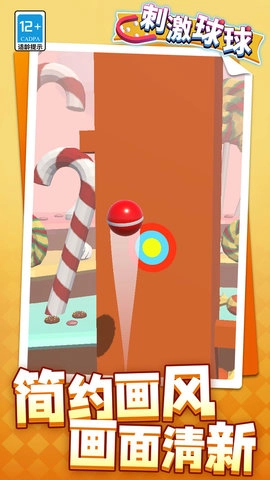 刺激球球图5