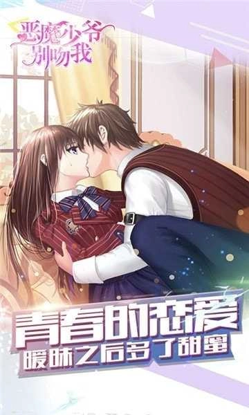 惡魔少爺別吻我圖3