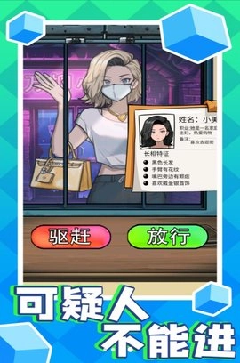 可疑人不能进图1