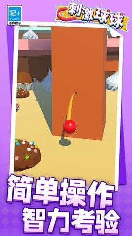 刺激球球图3