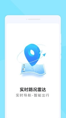 实时路况雷达