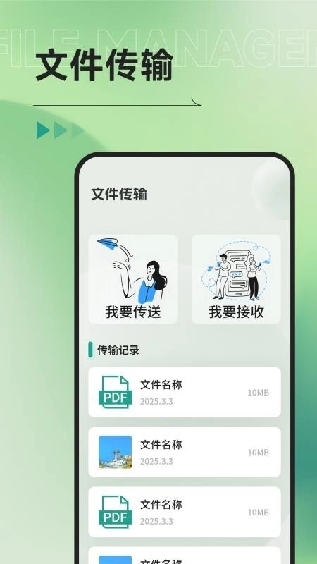 Ml文件管理器正版
