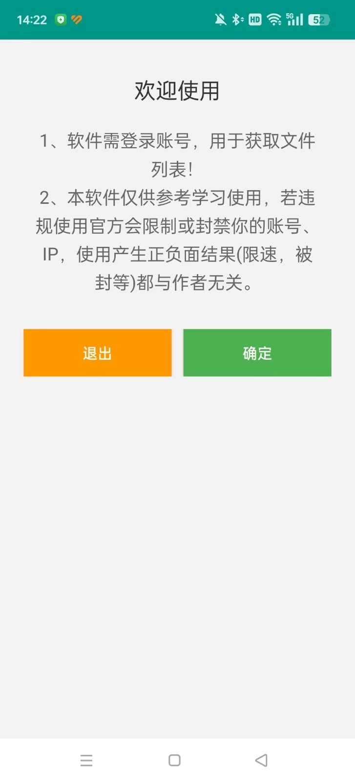 就是加速夸克安卓版(2)