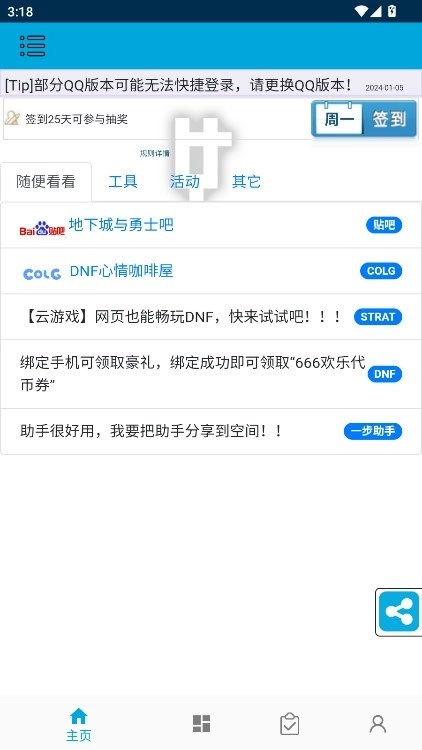 dnf一步助手