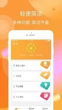 橘子口袋手机免费版图1