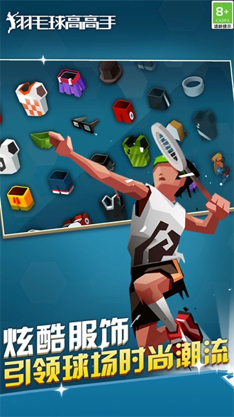 羽毛球高高手截图3