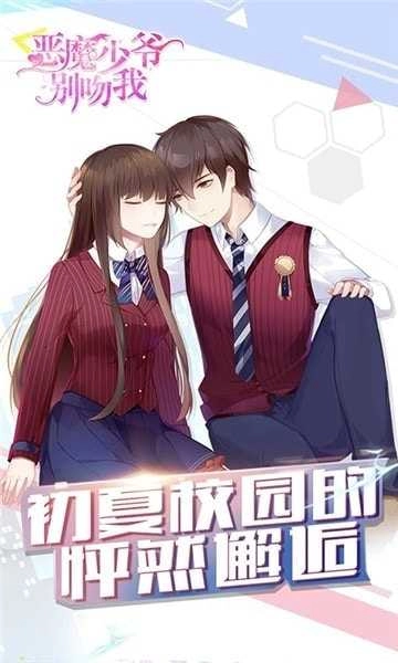 惡魔少爺別吻我圖2