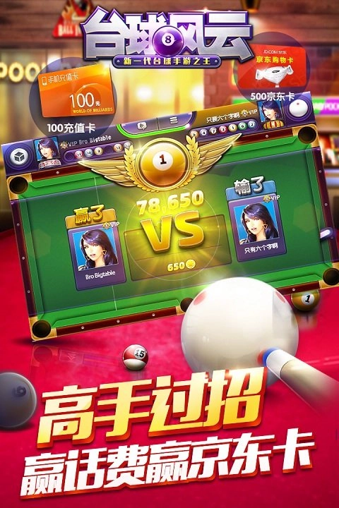台球风云手机版图2
