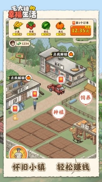 王大锤的幸福生活免费图1