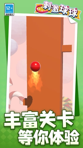 刺激球球图1