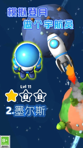 行星探险记图2