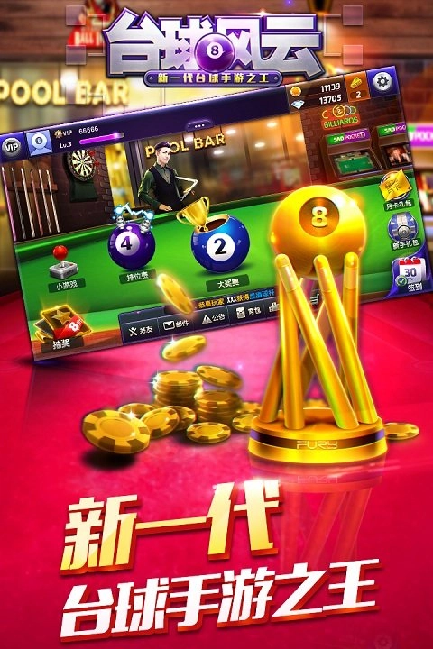 台球风云手机版图4