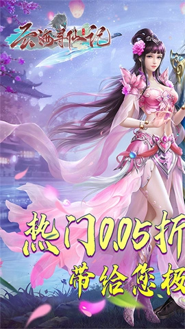 云海寻仙记图2