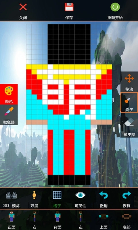 我的世界盒子皮肤编辑3