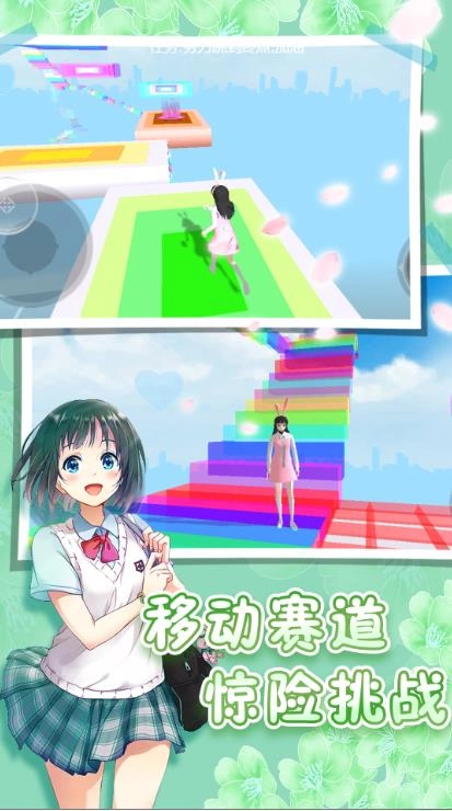 樱花高校跑酷季图2