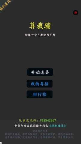 你能通关算我输图3