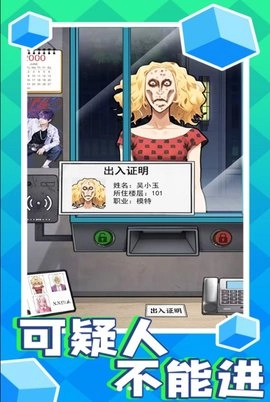 可疑人不能进图3