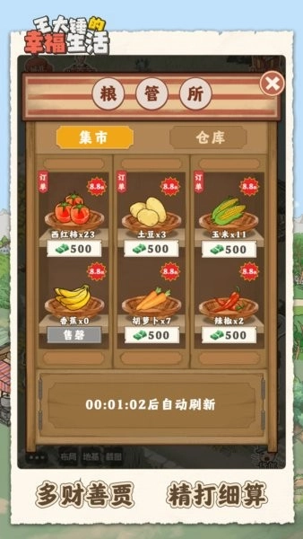 王大锤的幸福生活免费图4