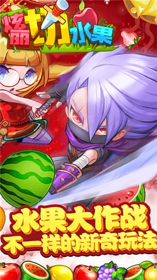 绚丽切水果游戏图2