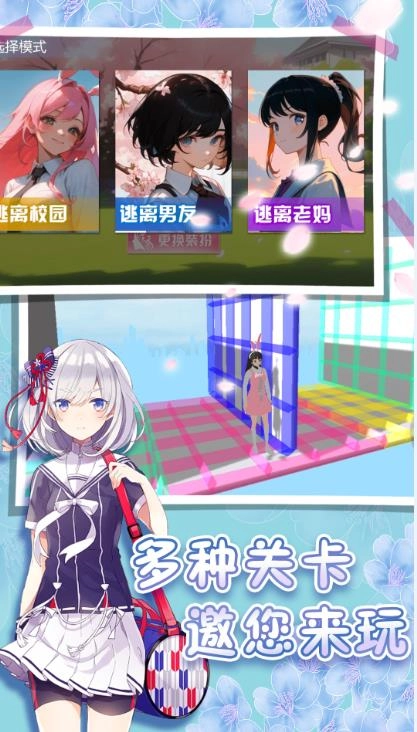 樱花高校跑酷季图3