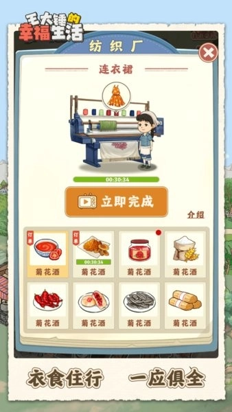 王大锤的幸福生活免费图3