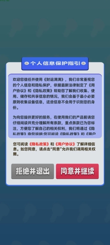 财运满满图2