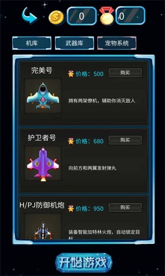 飞机大战雷霆战机(3)